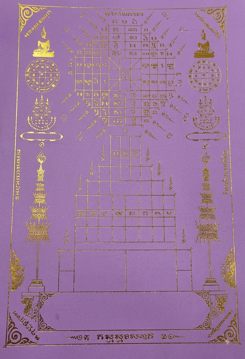 ตัวอย่างดวงพิชัยสงคราม